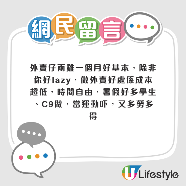 網友意見兩極：人工高且時間自由 VS 40歲以下唔建議。來源：香港討論區