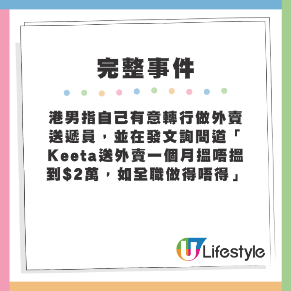 港男計劃轉行做全職外賣員。來源：香港討論區