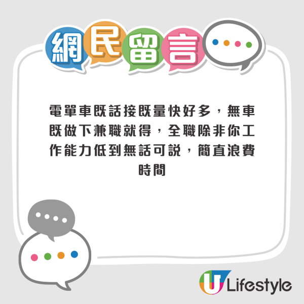 網友意見兩極：人工高且時間自由 VS 40歲以下唔建議。來源：香港討論區