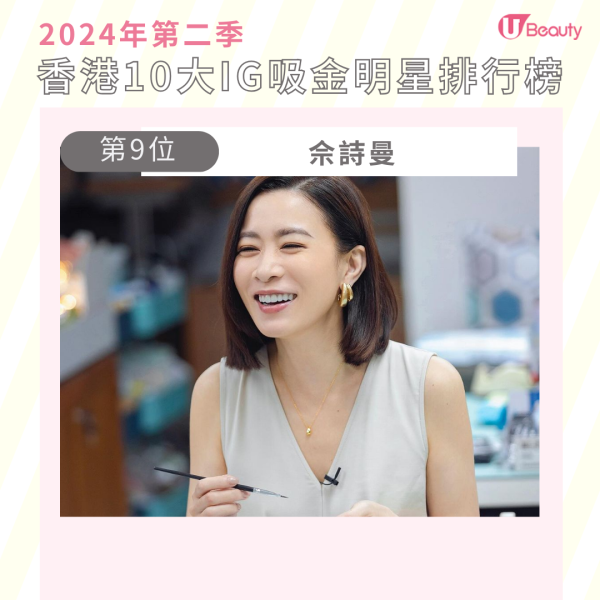 【2024年第二季香港10大IG吸金明星排行榜】