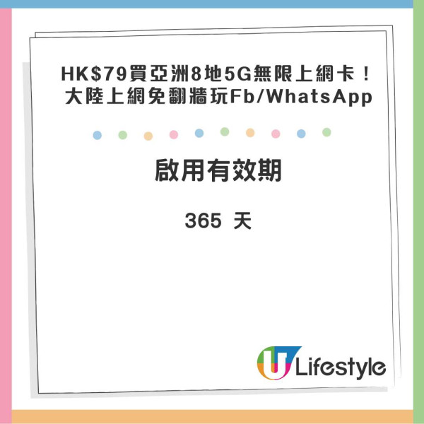 亞洲8地5G無限上網卡買一送一優惠！$79亞洲年卡用足365日 大陸上網免翻牆玩Fb/WhatsApp