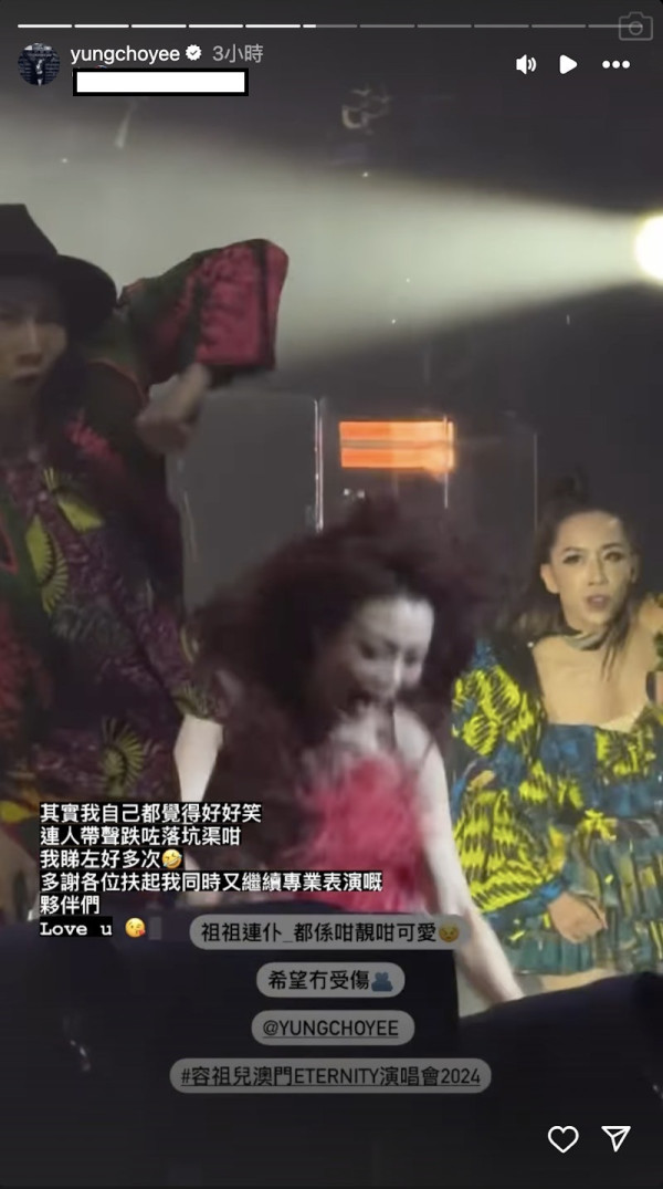 容祖兒澳門開騷期間險生意外!機關問題致跌倒 Joey自嘲:連人帶聲跌落坑渠咁