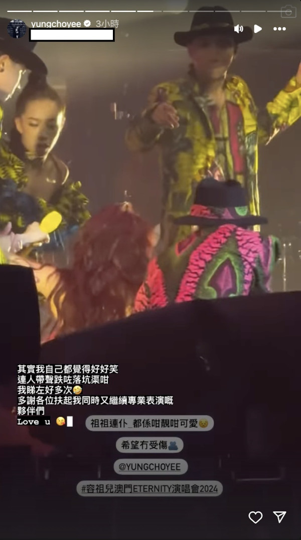 容祖兒澳門開騷期間險生意外!機關問題致跌倒 Joey自嘲:連人帶聲跌落坑渠咁