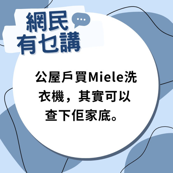 公屋富戶｜裝修公屋住戶被揭擁一樣名貴電器被指富戶 網民：查下佢家底！