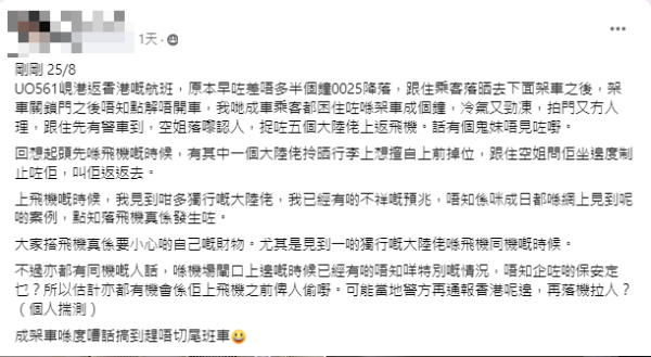 內地女來港旅遊被偷行李 質疑等的士時被順手牽羊？港人推測真相係...