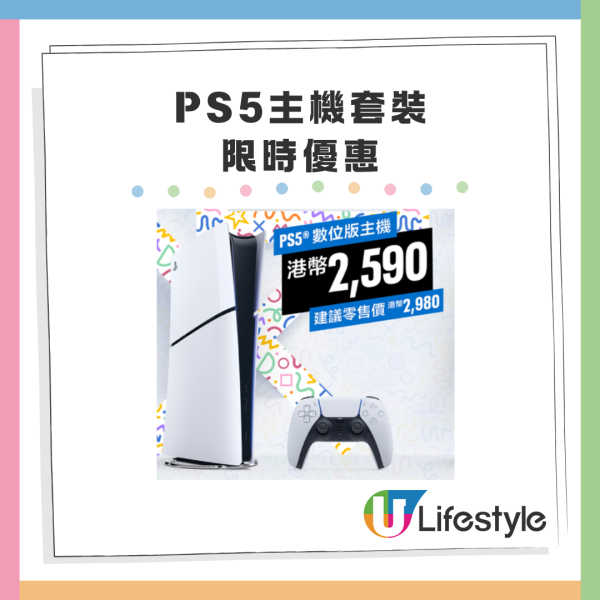 PS5優惠2024丨PS5主機套裝限時優惠 官方銷售點數位版主機減價至$2,590