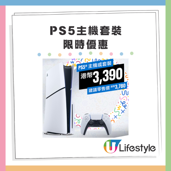 PS5優惠2024丨PS5主機套裝限時優惠 官方銷售點數位版主機減價至$2,590