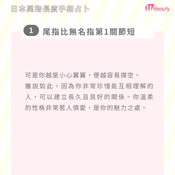 可是你越是小心翼翼，便越容易撲空。雖說如此，因為你非常珍惜能互相理解的人，可以建立長久且良好的關係。你溫柔的性格非常惹人憐愛，是你的魅力之處。 
