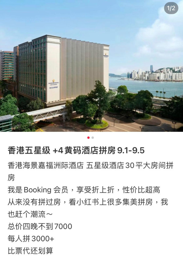 小紅書女招香港五星酒店「拼房」 稱可代拍到滿意為止 被嘲：住唔起扮名媛