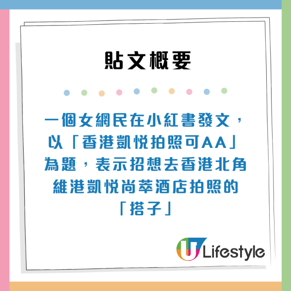 小紅書女招香港五星酒店「拼房」 稱可代拍到滿意為止 被嘲：住唔起扮名媛