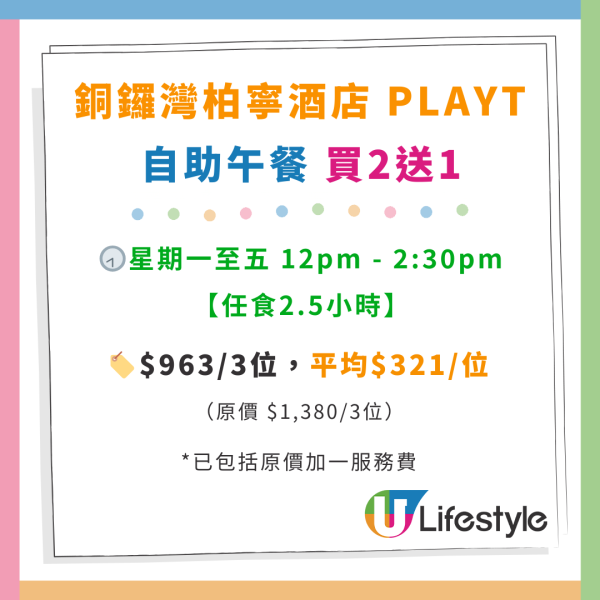 銅鑼灣柏寧酒店PLAYT自助餐優惠！人均$291起 任食鱈蟹腳／鮑魚／燒西冷牛扒／榴槤甜品