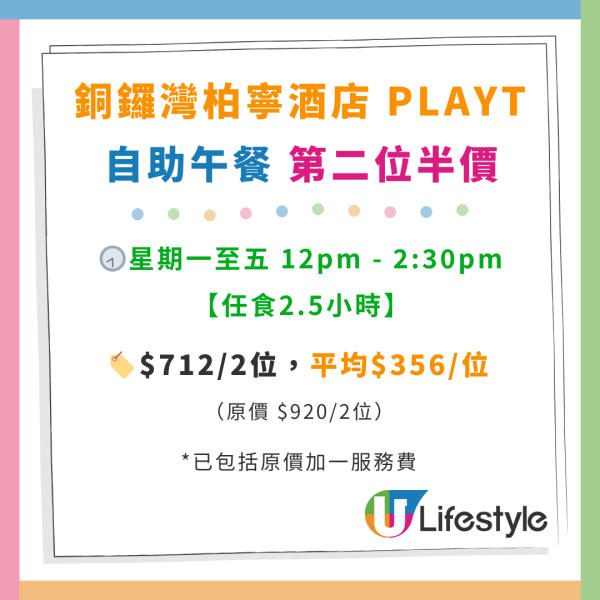 銅鑼灣柏寧酒店PLAYT自助餐優惠！人均$291起 任食鱈蟹腳／鮑魚／燒西冷牛扒／榴槤甜品