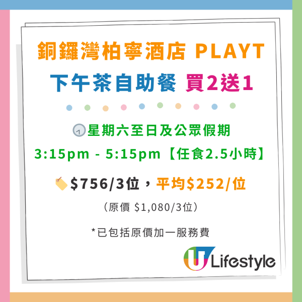 銅鑼灣柏寧酒店PLAYT自助餐優惠！人均$291起 任食鱈蟹腳／鮑魚／燒西冷牛扒／榴槤甜品