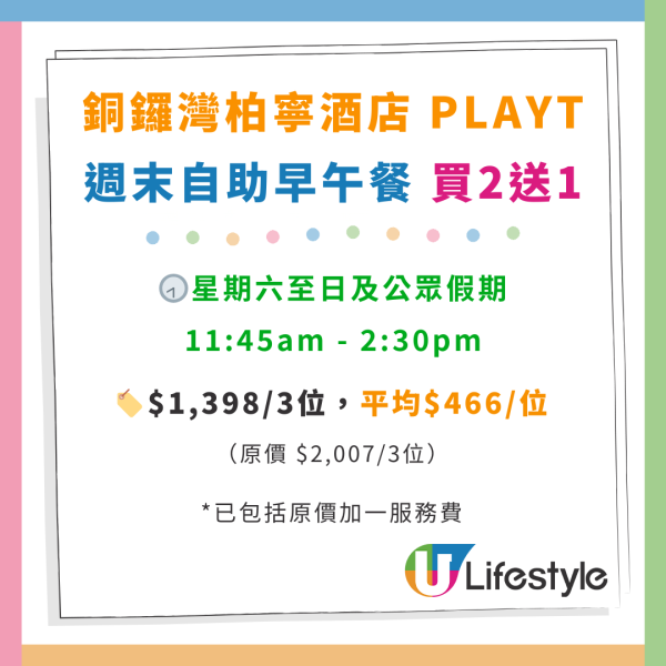 銅鑼灣柏寧酒店PLAYT自助餐優惠！人均$291起 任食鱈蟹腳／鮑魚／燒西冷牛扒／榴槤甜品