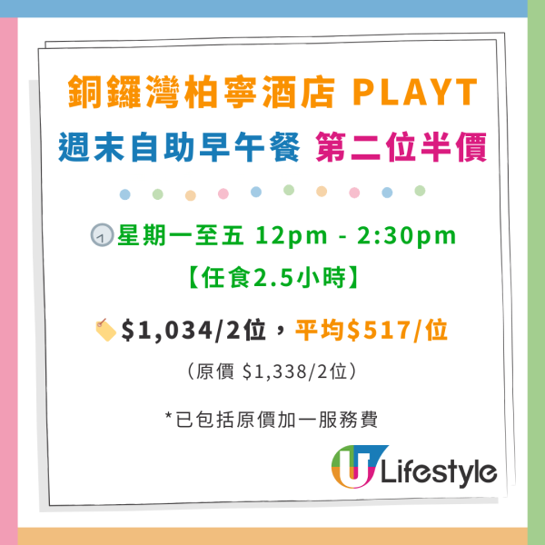 銅鑼灣柏寧酒店PLAYT自助餐優惠！人均$291起 任食鱈蟹腳／鮑魚／燒西冷牛扒／榴槤甜品