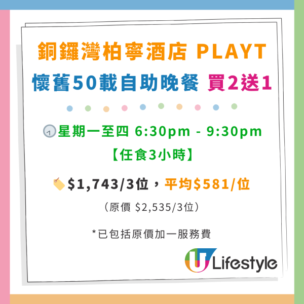 銅鑼灣柏寧酒店PLAYT自助餐優惠！人均$291起 任食鱈蟹腳／鮑魚／燒西冷牛扒／榴槤甜品