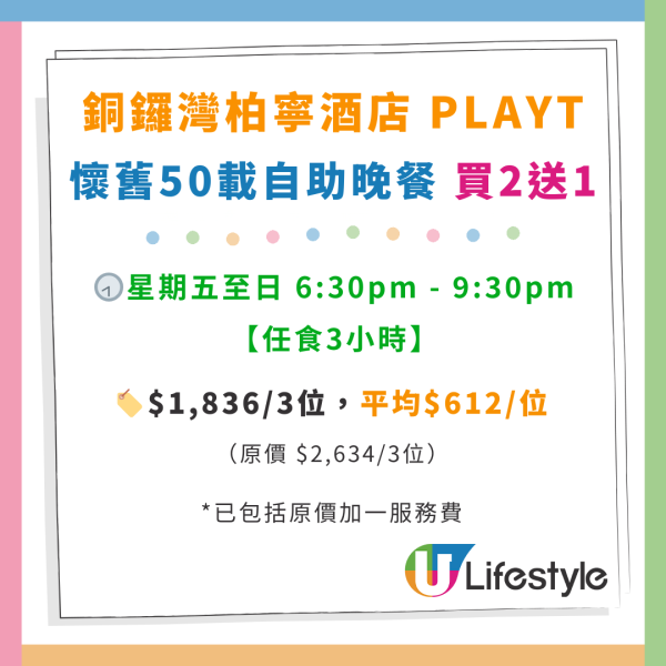 銅鑼灣柏寧酒店PLAYT自助餐優惠！人均$291起 任食鱈蟹腳／鮑魚／燒西冷牛扒／榴槤甜品