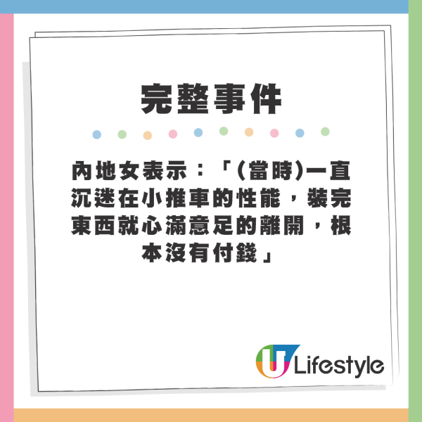 內地女生在香港超市「零元購」，購物未畀錢就離開。來源：小紅書