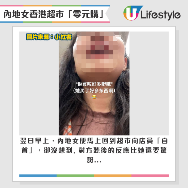 內地女生在香港超市「零元購」，購物未畀錢就離開。來源：小紅書