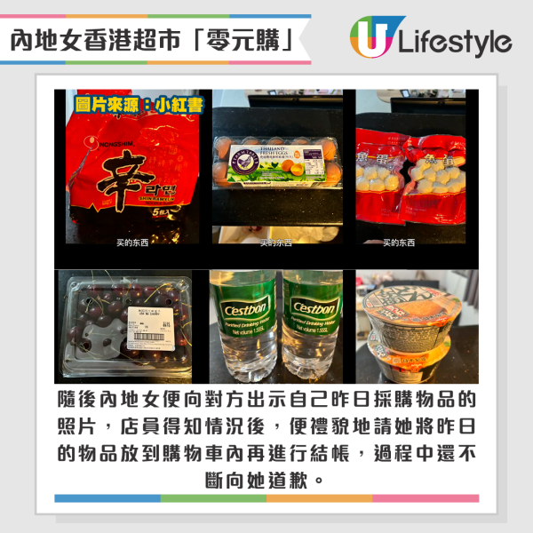 內地女生在香港超市「零元購」，購物未畀錢就離開。來源：小紅書