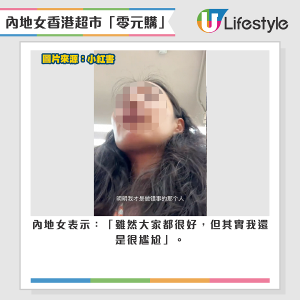 內地女生在香港超市「零元購」，購物未畀錢就離開。來源：小紅書