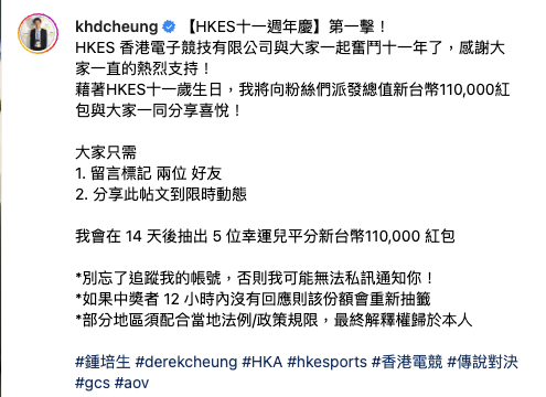 鍾培生IG突然宣布再派錢，完成2個簡單動作，即有機會成為其中5位幸運兒，共同平分大紅包。圖片來源：FB@Derek Cheung