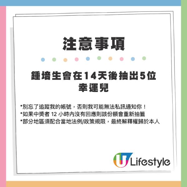 鍾培生提到，只要完成2個簡單動作，即有機會成為其中5位幸運兒，共同平分大紅包。