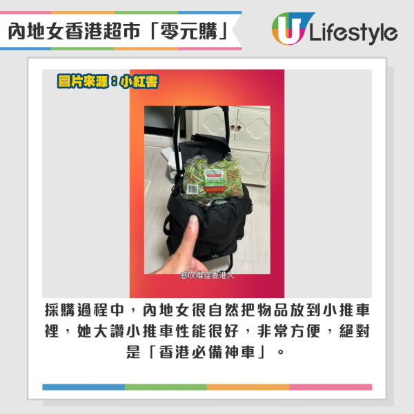 內地女生在香港超市「零元購」，購物未畀錢就離開。來源：小紅書