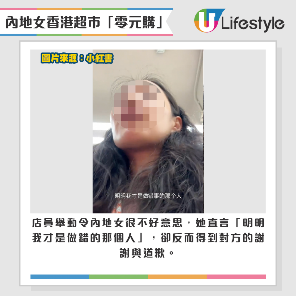內地女生在香港超市「零元購」，購物未畀錢就離開。來源：小紅書