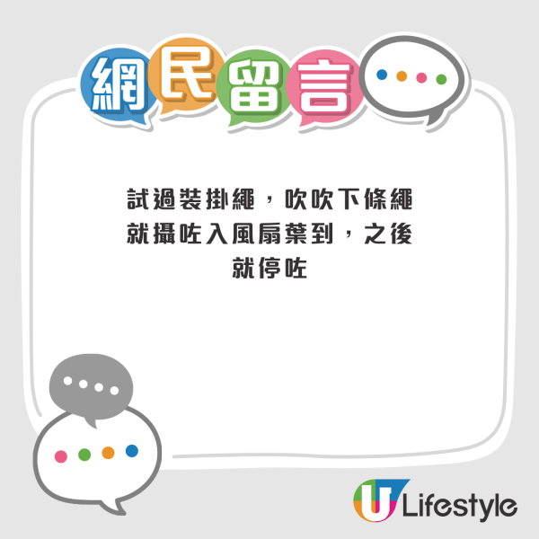 風扇仔用錯隨時毀容？膠網縫隙過大易卡雜物 網民自製防護網大讚超平又有效！