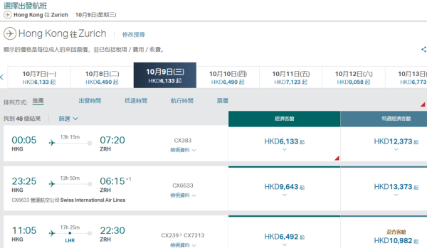 國泰直飛瑞士蘇黎世機票優惠！來回連稅低至,532起 