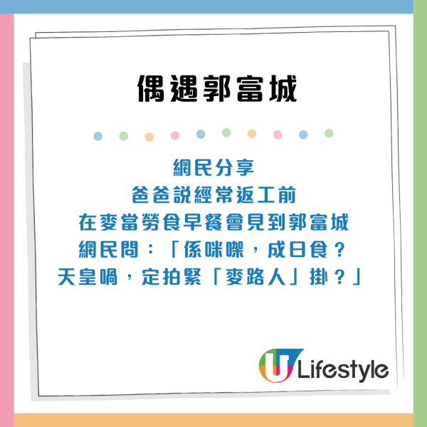 港男偶遇郭富城食麥當勞求合照！城城禮貌回絕合照後1舉動極窩心 網民 ：抵佢紅咁耐