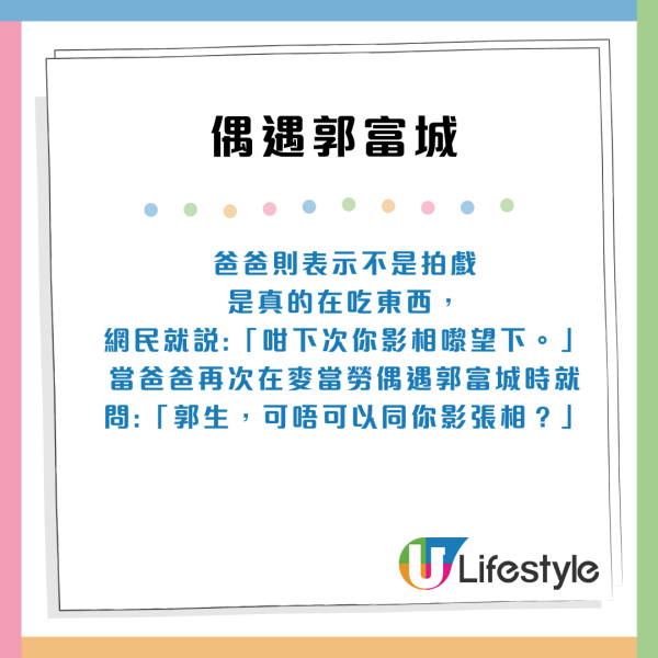 港男偶遇郭富城食麥當勞求合照！城城禮貌回絕合照後1舉動極窩心 網民 ：抵佢紅咁耐