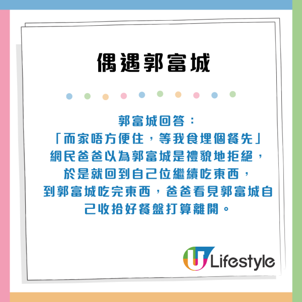 港男偶遇郭富城食麥當勞求合照！城城禮貌回絕合照後1舉動極窩心 網民 ：抵佢紅咁耐