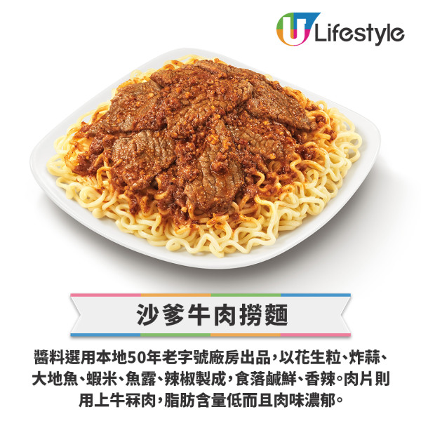 7-11推出全新沙爹牛肉撈麵！$11/10粒蒜香豉油燒賣+沙爹魚蛋限時優惠