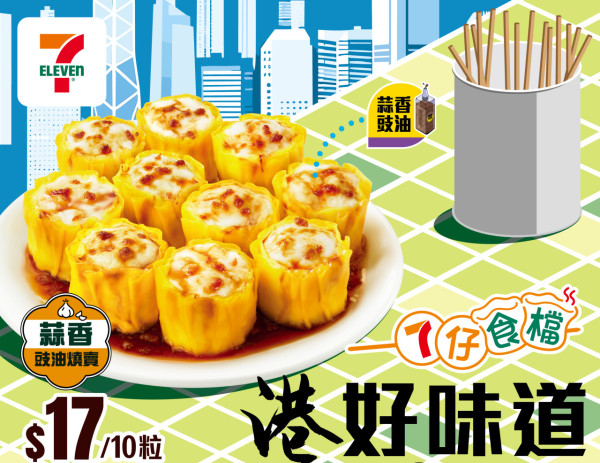 7-11推出全新沙爹牛肉撈麵！$11/10粒蒜香豉油燒賣+沙爹魚蛋限時優惠