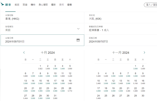 日本紅葉季國泰機票優惠！連稅2千4起包行李！東京/大阪/福岡/名古屋 