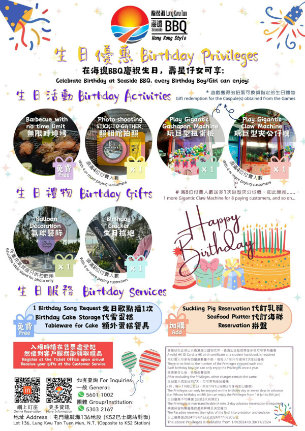 9月生日優惠2024｜63大食玩買9月生日優惠！住酒店送迪士尼門票/免費酒店自助餐/免費釣蝦/睇戲！