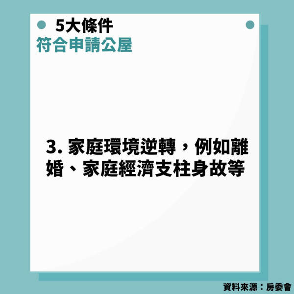 公屋申請│賣公屋移民數年 港人回流欲再申公屋 需符合房委會5大條件