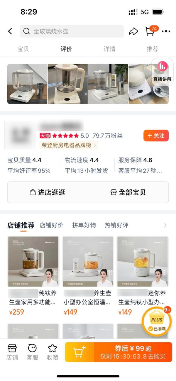 事主花約119港元、從「淘寶」購買一個「純鈦」的多功能熱水壺。（Facebook圖片）