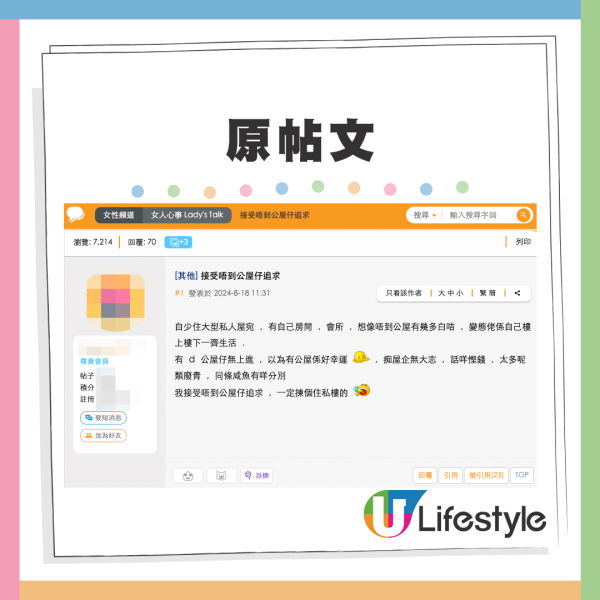港女列3點大呻接受唔到公屋仔追求。來源：香港討論區