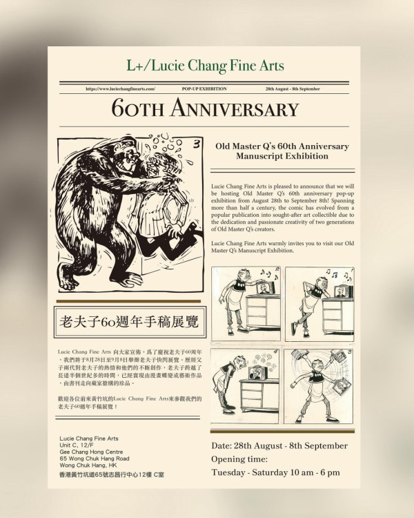 老夫子60週年手稿展覽 限時快閃10日！重溫經典漫畫（附展覽詳情）