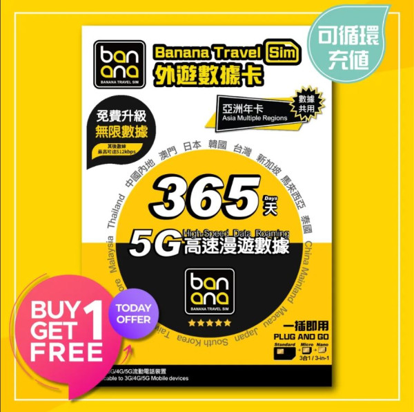 亞洲8地5G無限上網卡買一送一優惠！$79亞洲年卡用足365日 大陸上網免翻牆玩Fb/WhatsApp