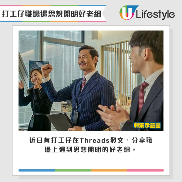 打工仔職場遇上好老細，想請「無薪假」獲對方神回覆。來源：Threads