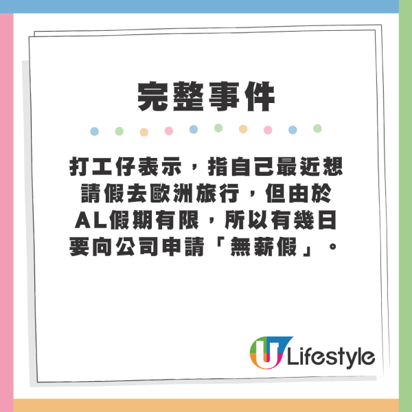 打工仔職場遇上好老細，想請「無薪假」獲對方神回覆。來源：Threads