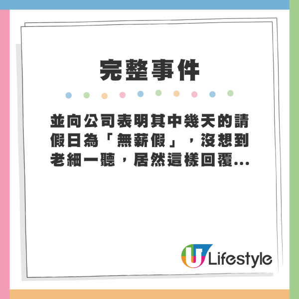 打工仔職場遇上好老細，想請「無薪假」獲對方神回覆。來源：Threads