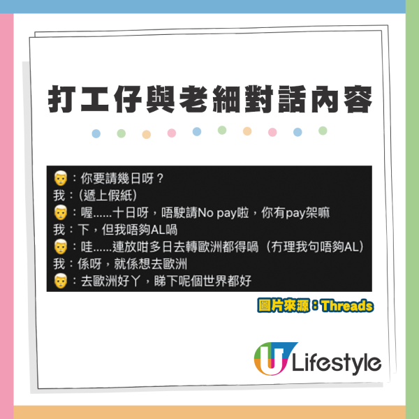 打工仔職場遇上好老細，想請「無薪假」獲對方神回覆。來源：Threads