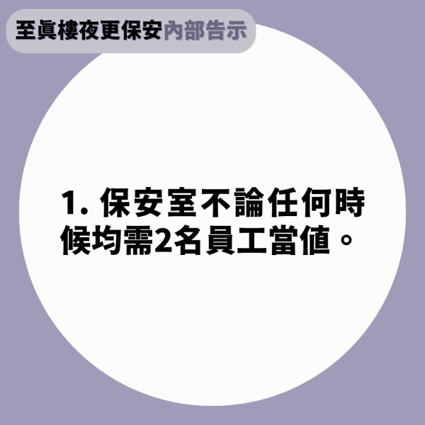 公屋規則｜公屋現「詭異」通告 瘋傳16大「詭異保安守則」 淡定網民揭背後真相