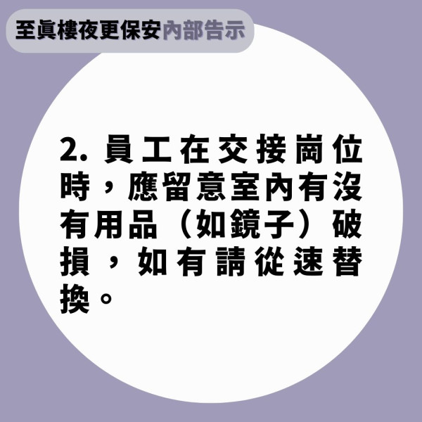 公屋規則｜公屋現「詭異」通告 瘋傳16大「詭異保安守則」 淡定網民揭背後真相