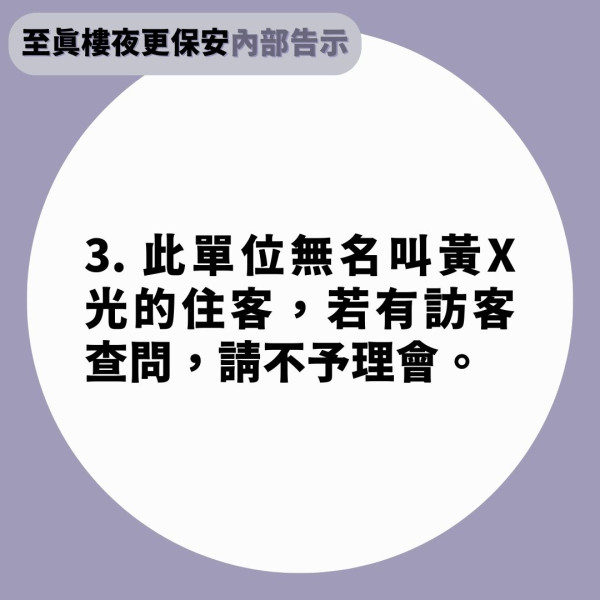 公屋規則｜公屋現「詭異」通告 瘋傳16大「詭異保安守則」 淡定網民揭背後真相